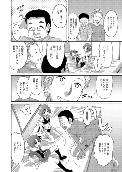 Page 29 of Gekkan Web Otoko no Ko-llection! S Vol. 03