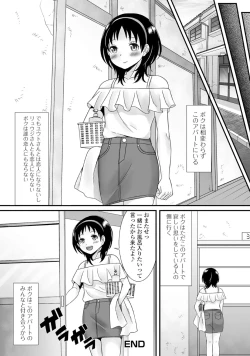 Page 21 of Gekkan Web Otoko no Ko-llection! S Vol. 05