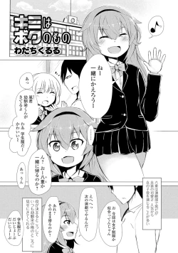 Page 62 of Gekkan Web Otoko no Ko-llection! S Vol. 05