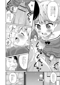 Page 49 of Gekkan Web Otoko no Ko-llection! S Vol. 07