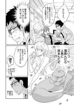 Page 137 of Ningyo no OujiMermaid Prince 1