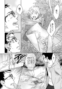 Page 181 of Ningyo no OujiMermaid Prince 1