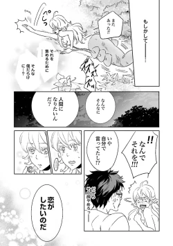 Page 28 of Ningyo no OujiMermaid Prince 1