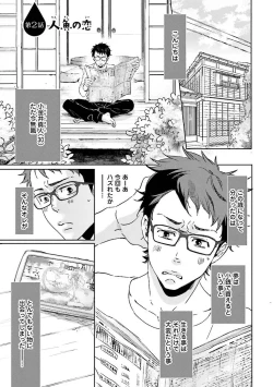 Page 50 of Ningyo no OujiMermaid Prince 1