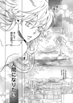 Page 51 of Ningyo no OujiMermaid Prince 1