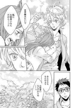 Page 76 of Ningyo no OujiMermaid Prince 1