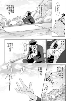 Page 8 of Ningyo no OujiMermaid Prince 1