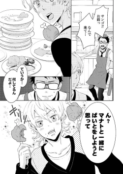 Page 98 of Ningyo no OujiMermaid Prince 1