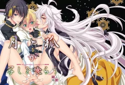 Page 1 of Tsuki to Kitsune ga Utsushi o Kurau