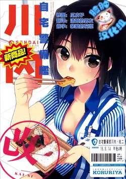 Download Jitaku Keibikan Sendai Kai Ni