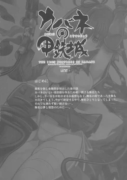 Page 4 of Kabane no Koutetsujou