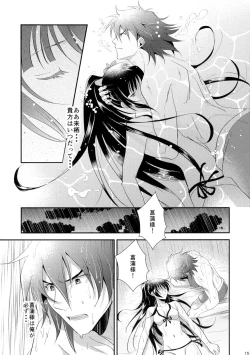 Page 15 of Futari no Kyoukai-sen