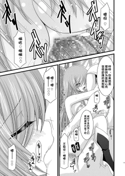 Page 139 of Melon ga Chou Shindou! R Soushuuhen I