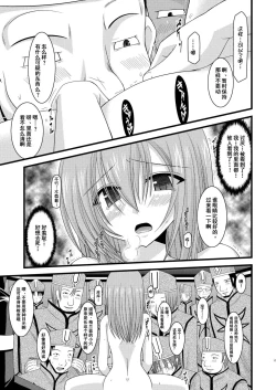 Page 17 of Melon ga Chou Shindou! R Soushuuhen I