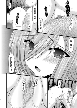 Page 61 of Melon ga Chou Shindou! R Soushuuhen I