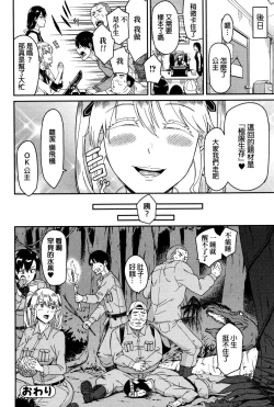 Page 24 of OtaCir no Hime