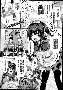 Page 1 of Osanpo Maidol