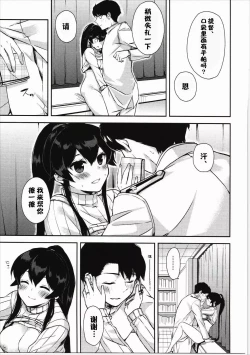 Page 33 of Yoru Yahagi 5