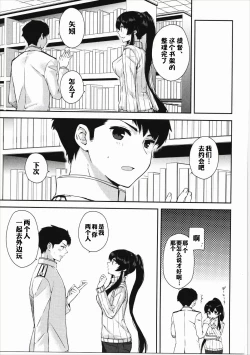 Page 39 of Yoru Yahagi 5