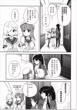 Page 7 of Yoru Yahagi 5