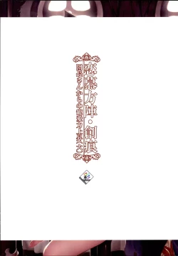 Page 26 of Renbo Houjin Soukonsan kara no Chouairyoku Joushou