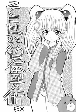 Download Soko da! Ninpou Youjitaikei no Jutsu EX