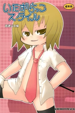 Page 1 of Itazurakko Style Kousoku Bus-hen