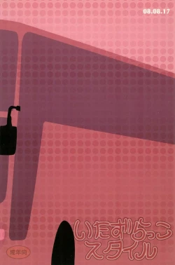 Page 28 of Itazurakko Style Kousoku Bus-hen