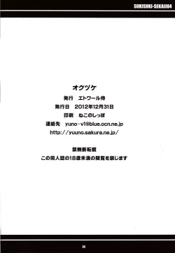 Page 26 of Suki Suki ☆ Sekaiju IV