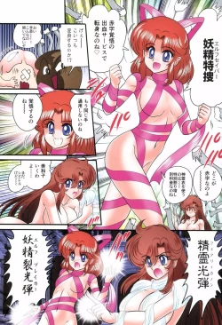 Page 74 of Seirei Tokusou Fairy Saber RF - Ryoujoku Gokko