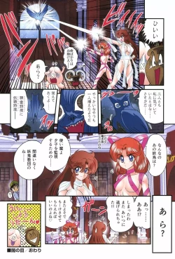 Page 75 of Seirei Tokusou Fairy Saber RF - Ryoujoku Gokko