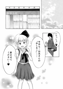 Page 18 of Amai Nioi ni Sasowarete