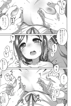 Page 108 of Chiisaiko Iiyone...