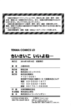 Page 185 of Chiisaiko Iiyone...