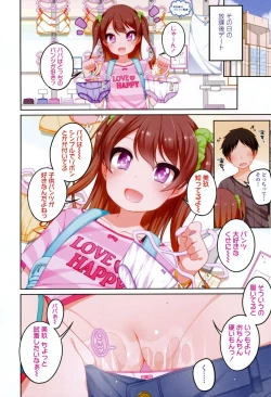 Page 5 of Chiisaiko Iiyone...