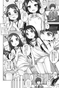 Page 81 of Chiisaiko Iiyone...