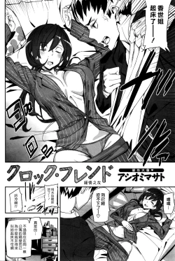 Page 2 of Clock Friend