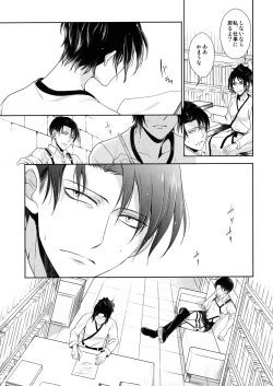 Page 81 of Habataita Ato mo