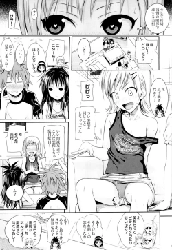 Page 14 of Tomodachi no Ecchi na Kyoudai Kankei