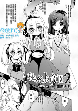 Download Himitsu no Tokage Hime 2