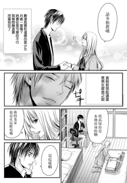 Page 7 of Danshi Ryou no Otokonoko 1