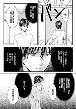 Page 10 of Danshi Ryou no Otokonoko 3