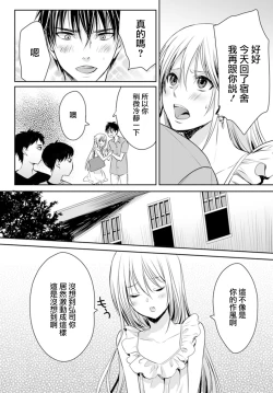 Page 16 of Danshi Ryou no Otokonoko 3