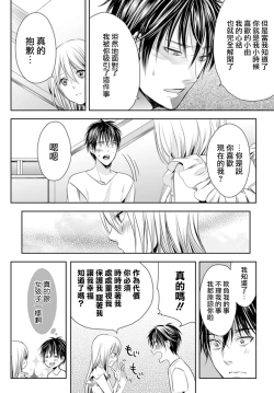 Page 18 of Danshi Ryou no Otokonoko 3