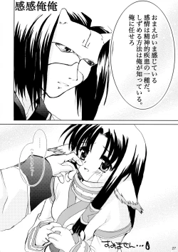 Page 26 of Gin no Shizuku