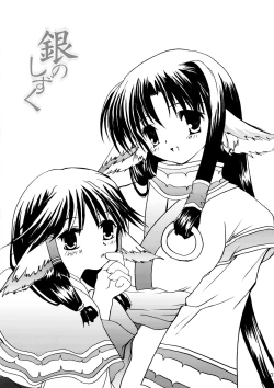 Page 6 of Gin no Shizuku