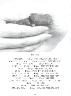 Page 42 of RHF vol.34 Jutai Koku Chi 3