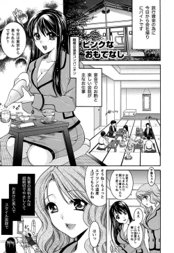 Page 79 of Anata no Omocha