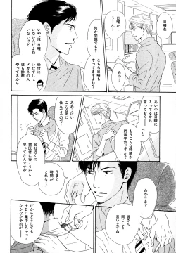 Page 145 of b-BOY Phoenix Vol.11 Shiroisha Tokushuu