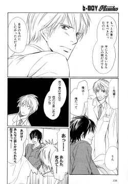 Page 229 of b-BOY Phoenix Vol.11 Shiroisha Tokushuu